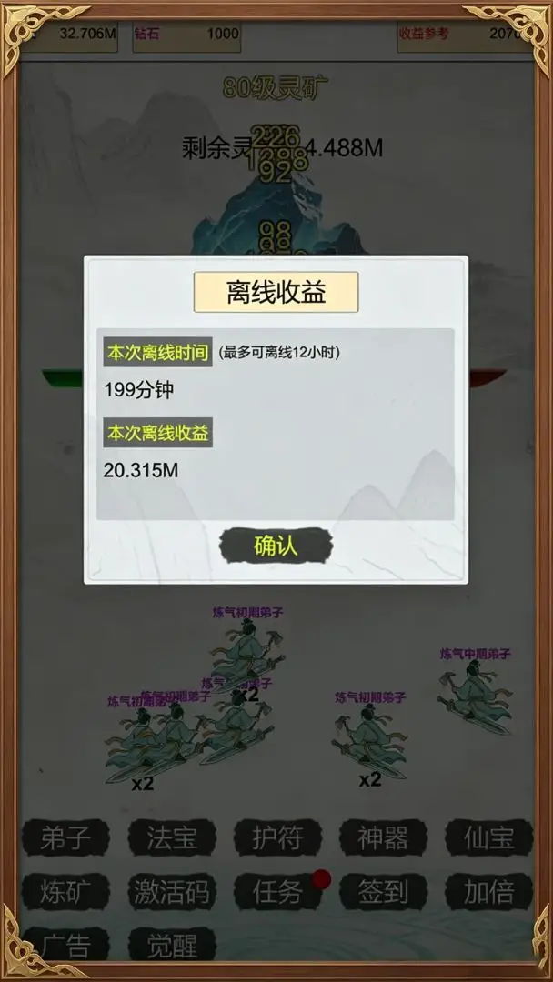 我在仙界当矿工截图