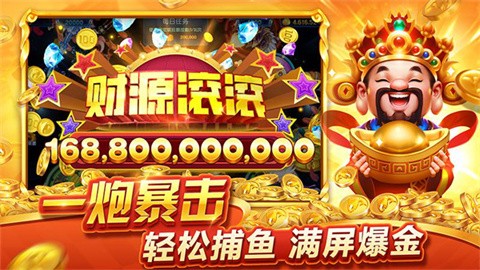 人人捕鱼截图