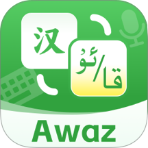 Awaz智能输入法