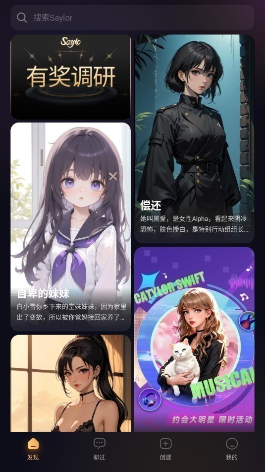 Saylo AI软件截图