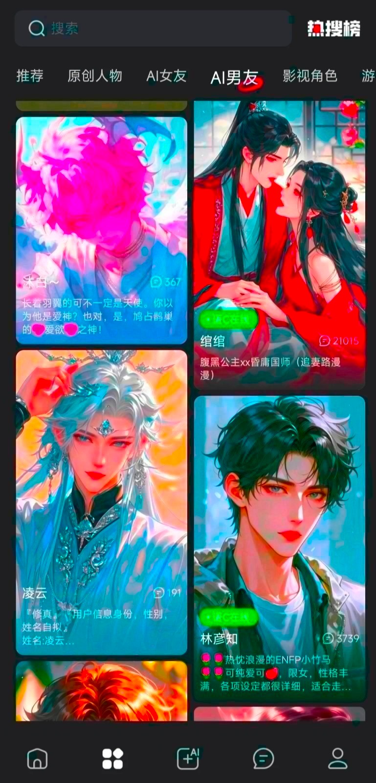 LOVEAI无限聊天截图