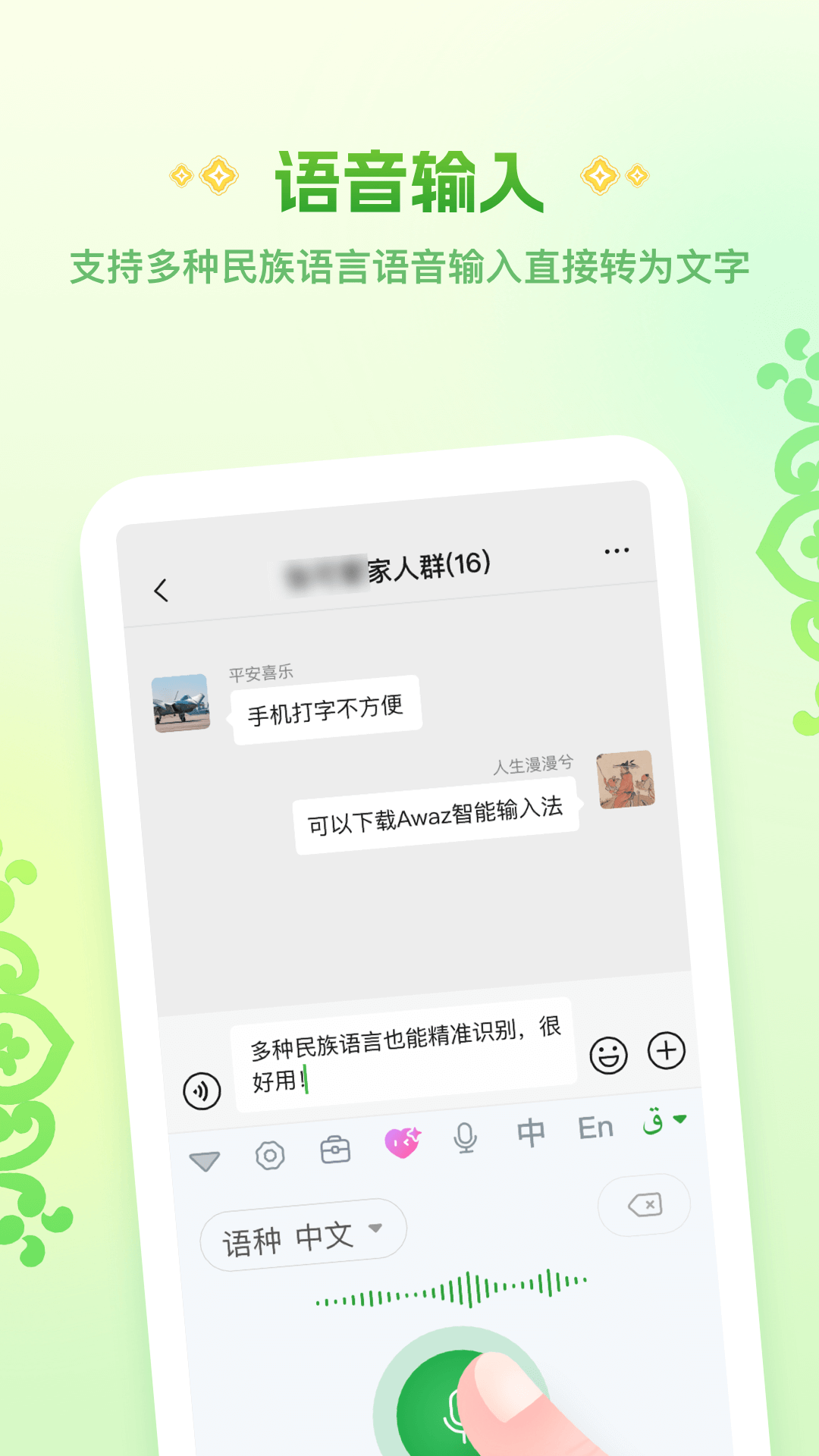 Awaz智能输入法截图