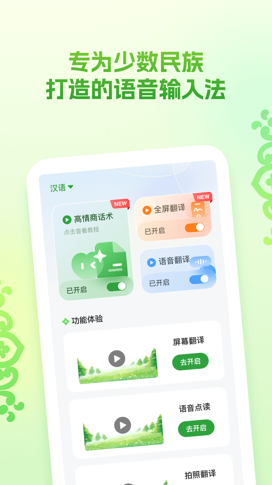 Awaz智能输入法截图