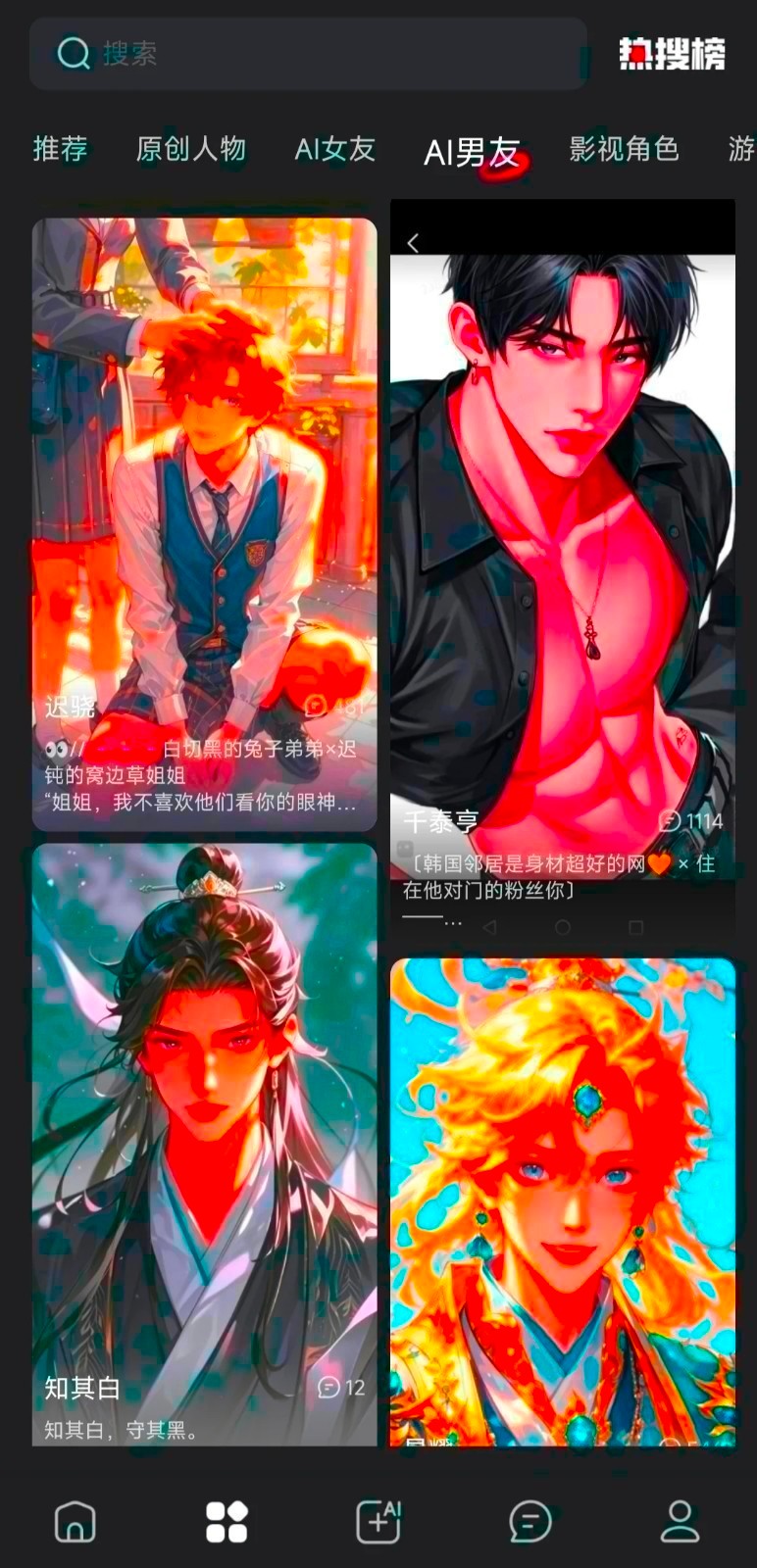 LOVEAI无限聊天截图