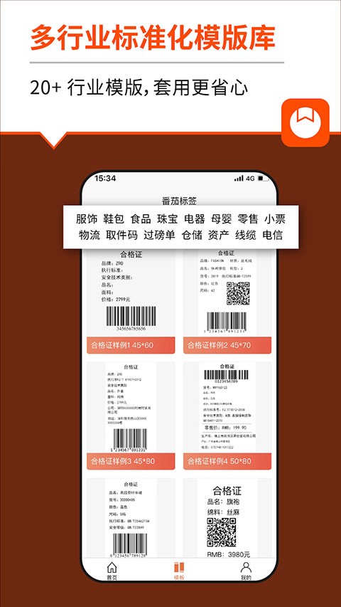 番茄标签助手截图