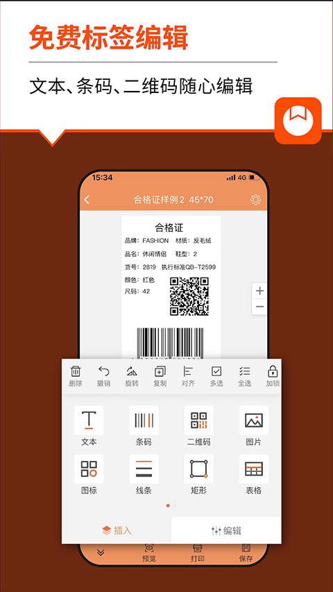 番茄标签助手截图