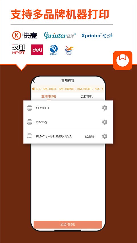 番茄标签助手截图