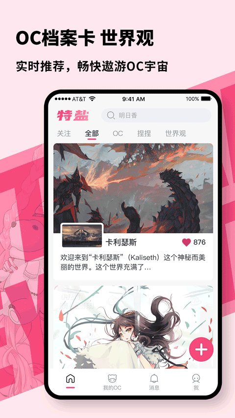 特盐OC创作截图