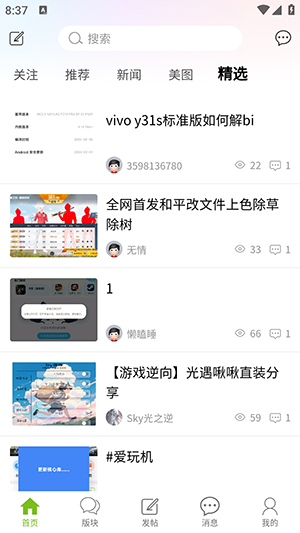 张三丰社区免费版截图