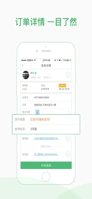 快服务骑士版截图