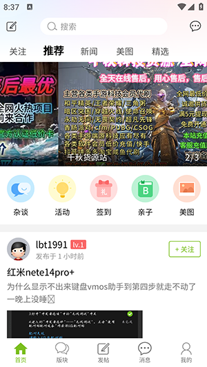 张三丰社区免费版截图