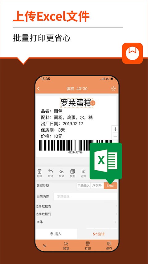 番茄标签助手截图