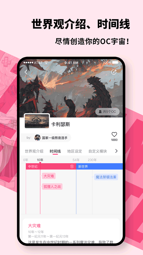 特盐OC创作截图