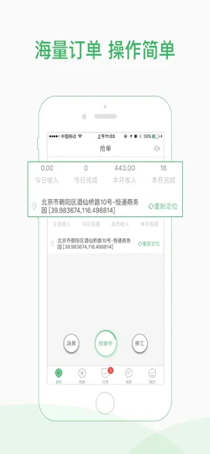 快服务骑士版截图