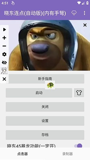 晓东连点12.0至尊版截图