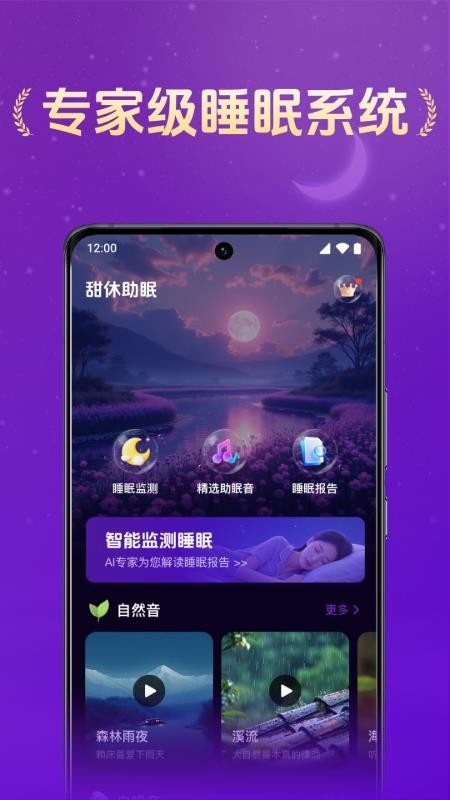 小猫熊睡眠截图