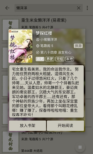 小鲨阅读书源截图