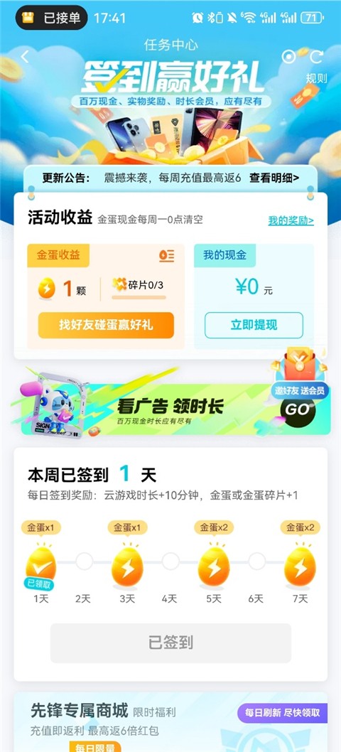 腾讯先锋云游戏平台截图