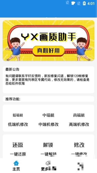 yx画质助手截图