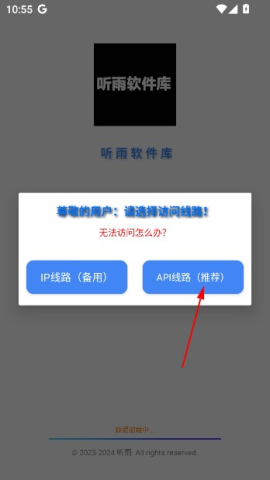 听雨软件库1.20截图