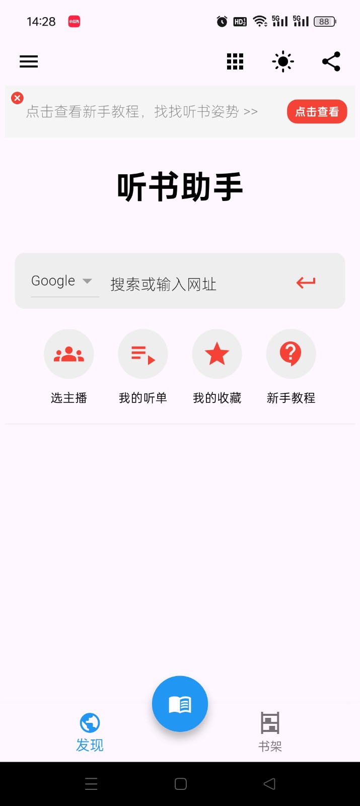 听书助手纯净版截图