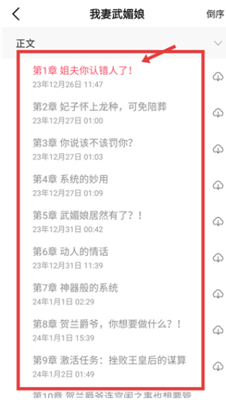 聚阅小说免费版截图