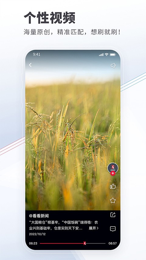 看看新闻客户端截图
