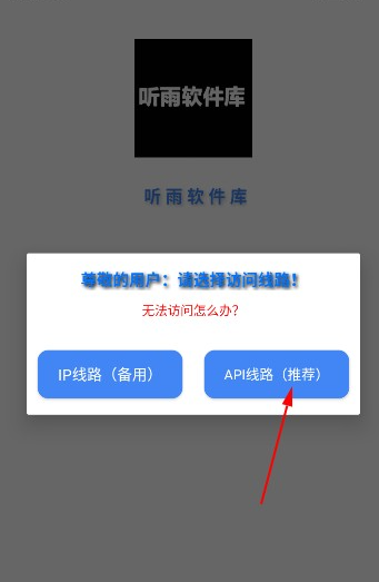 听雨软件库安卓版截图