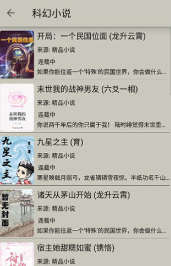 小鲨阅读书源截图