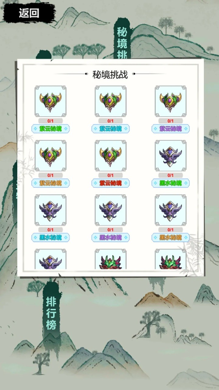 古荒证道挂机修仙截图