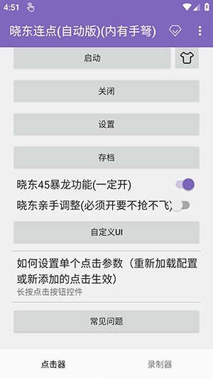 晓东连点12.0至尊版截图