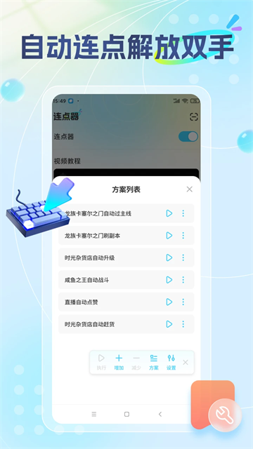 雷电圈连点器截图