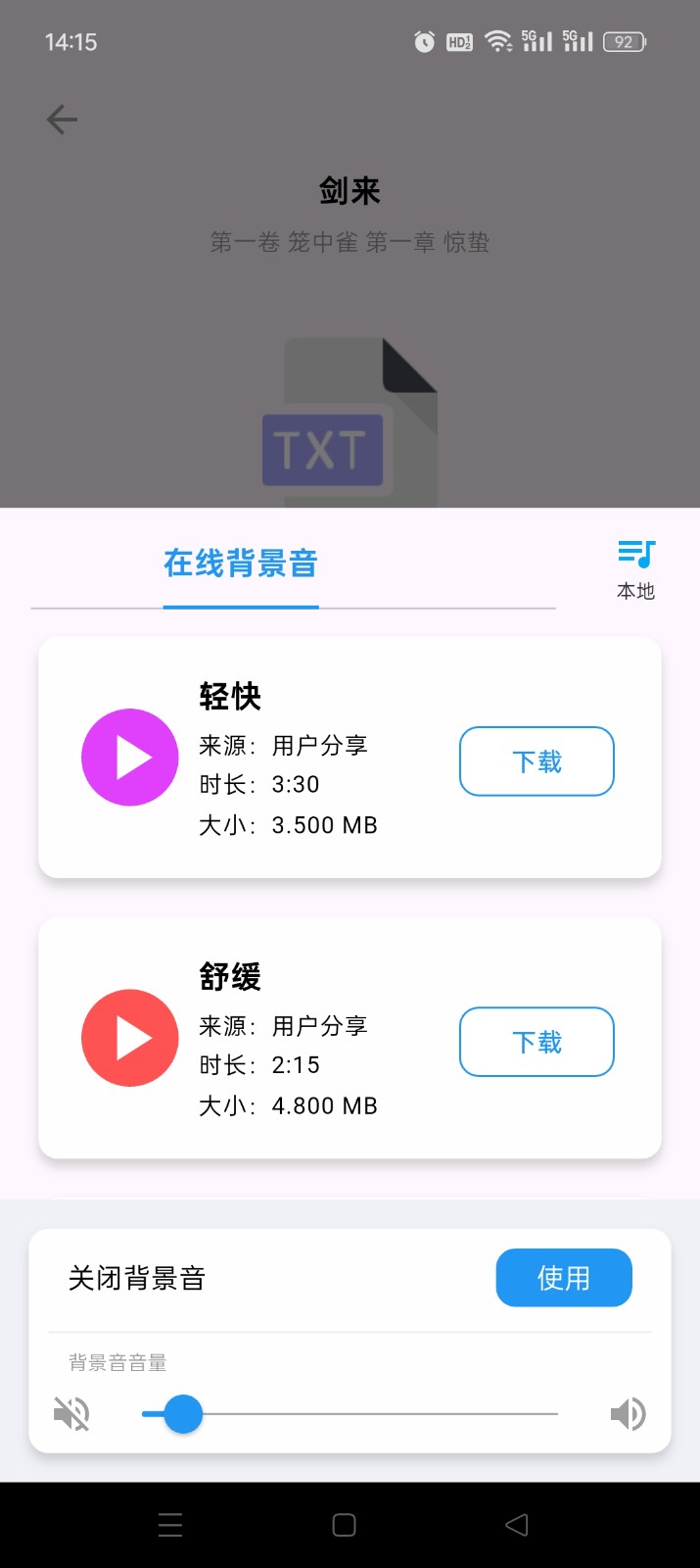 听书助手纯净版截图