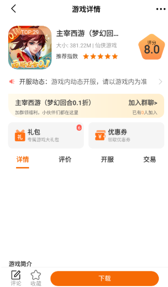 熠星手游平台截图