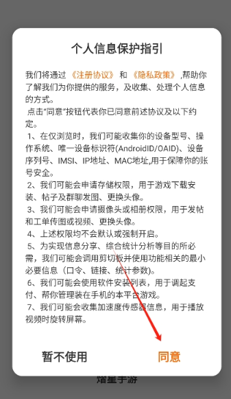 熠星手游平台截图