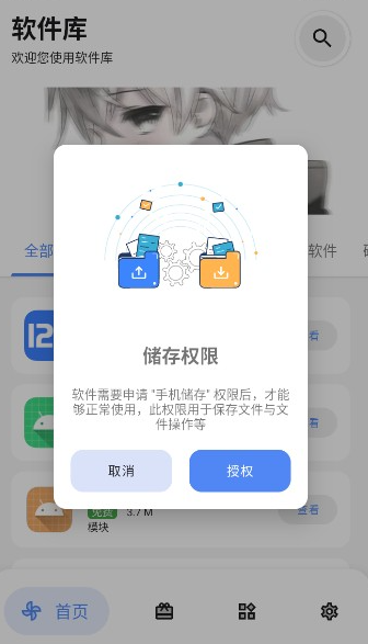 听雨软件库安卓版截图