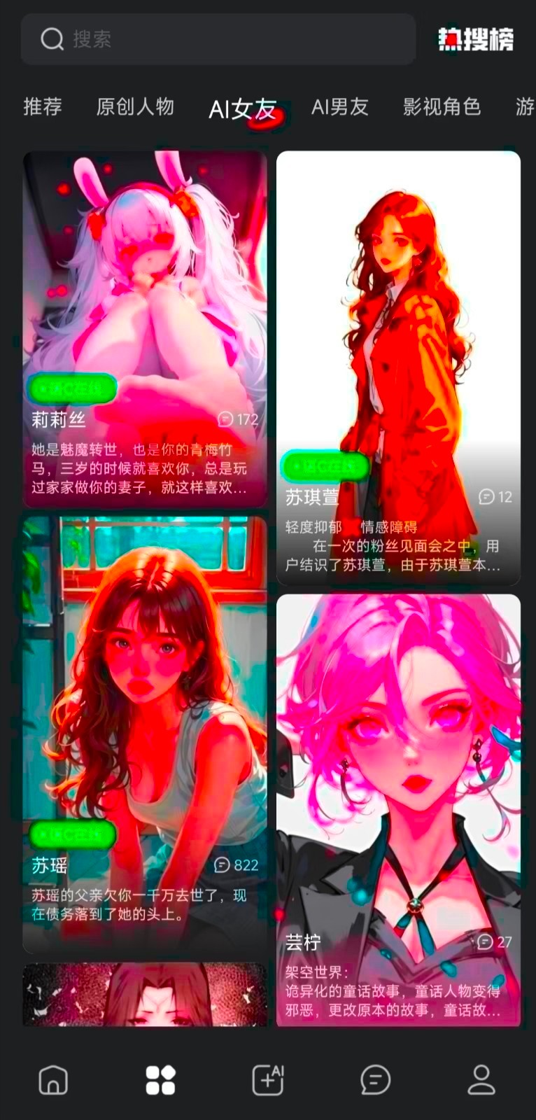 LOVEAI国际版截图