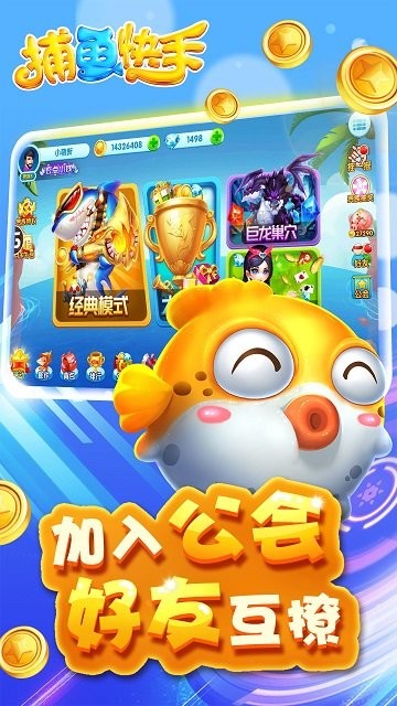 捕鱼快手截图