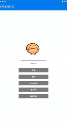 小熊猫辅助器超自然截图