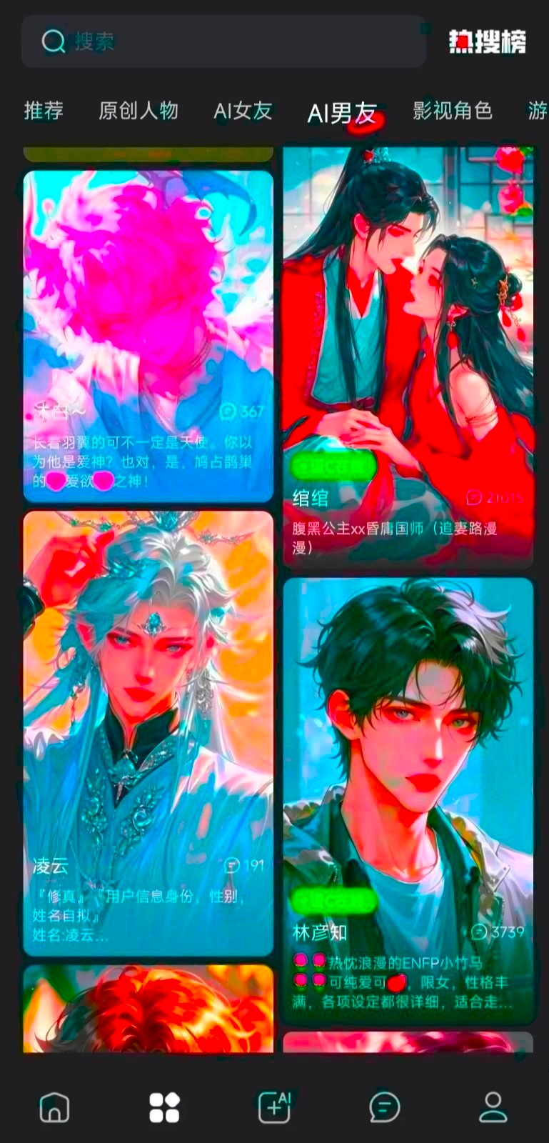 LOVEAI畅聊版截图