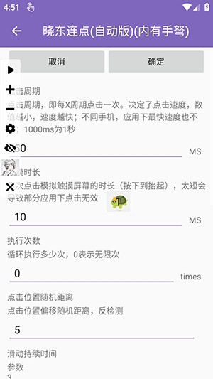 晓东连点12.0至尊版截图