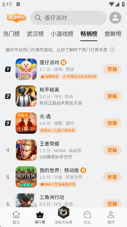 oppo游戏中心安装截图