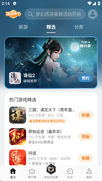 oppo游戏中心安装截图