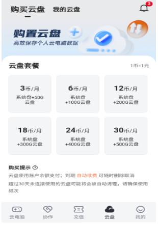 VEGA云电脑官方版截图