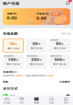 VEGA云电脑官方版截图