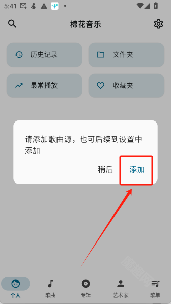 棉花音乐官方版截图
