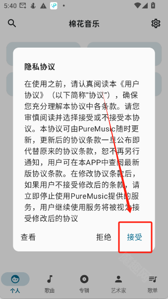 棉花音乐官方版截图