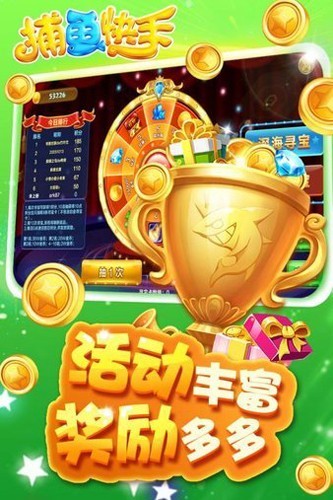 掌上街机捕鱼截图