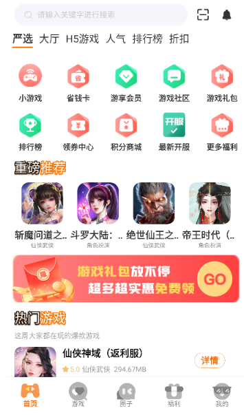 熠星手游平台截图