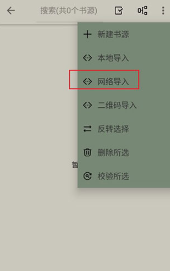 小鲨阅读书源截图